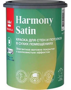 Краска Tikkurila Интерьерная Harmony Satin A