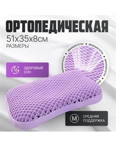 Ортопедическая подушка Mio Tesoro 51x30x8 / AL2462104 Mio tesoro