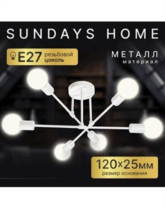 Люстра Sundays Home R-24 / 6204 Sundays home