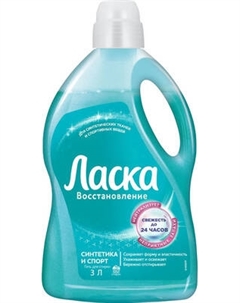 Гель для стирки Ласка Синтетика и Спорт
