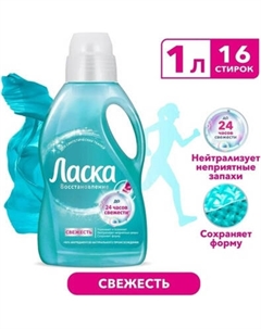 Гель для стирки Ласка Синтетика и Спорт