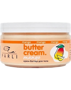 Крем для тела Parli Cosmetics Butter Cream Mango Parli cosmetics