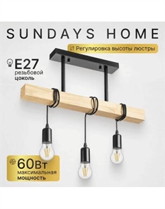 Люстра Sundays Home 240924-23 / 5856 Sundays home