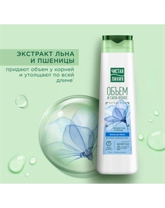 Бальзам для волос Чистая Линия Объем и сила с экстрактом ростков пшеницы Чистая линия