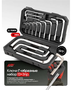 Набор ключей JBC 5137D+3 Jbc