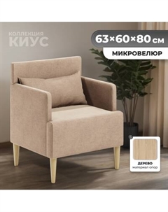 Кресло мягкое Monofix Киус