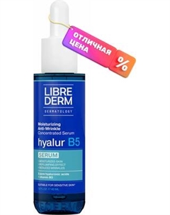 Сыворотка для лица Librederm Концентрированная увлажняющая Hyalur B5