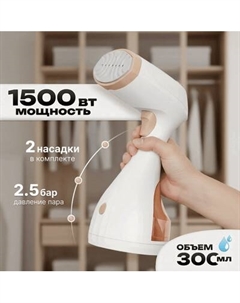 Отпариватель Brevio HH1500