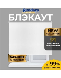 Рулонная штора Sundays Home LM 167-01 150х170 Sundays home