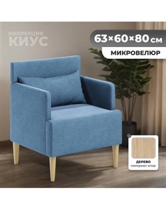 Кресло мягкое Monofix Киус
