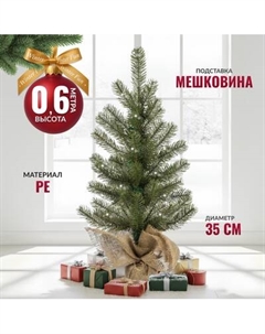 Ель искусственная Winter Fun Drop 60 / 1964-60CM Winter fun