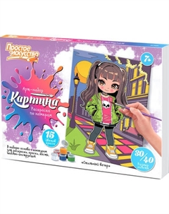 Картина по номерам Фантазер Стильный вечер / 737603