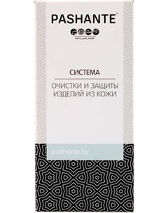 Очиститель для кожи Pashante Система очистки и защиты изделий из кожи