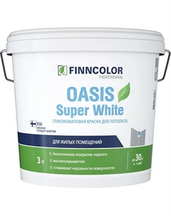 Краска Finncolor Oasis Super White для потолков