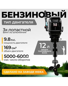 Мотор лодочный BarrakuDA HD9.8FHS Barrakuda