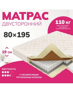 Матрас Mio Tesoro Bari 80x195 Mio tesoro