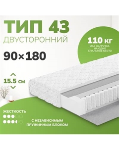 Матрас Mio Tesoro Тип 43 Stellata 90x180 Mio tesoro