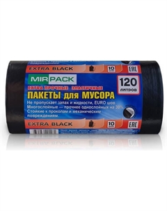 Пакеты для мусора Mirpack Extra 120л 50мкм / 12005801