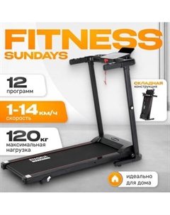 Электрическая беговая дорожка Sundays Fitness Simple Line ES-T4004 Sundays fitness
