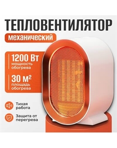 Тепловентилятор Sundays Home TBD0604356401A Sundays home