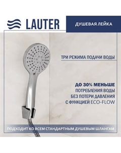 Лейка ручного душа Lauter Daisy 21S10167