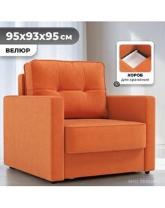 Кресло-кровать Mio Tesoro Таурус Mio tesoro