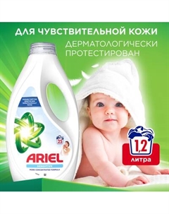 Гель для стирки Ariel Для чувствительной кожи