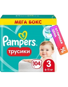 Подгузники-трусики детские Pampers Pants 3 Midi