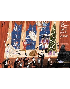 Адвент-календарь Издательство Самокат Волшебная елка / 9785001675648 Издательство самокат