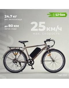 Электровелосипед MyWay Let 1.0 250 26 Pro Myway