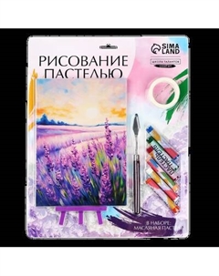 Набор для рисования Школа талантов Рисование пастелью. Лавандовое поле / 10291591