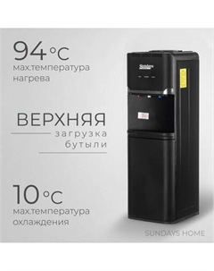 Кулер Sundays SL-85