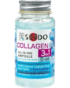 Сыворотка для лица Parli Cosmetics Sendo Ампульная с коллагеном Parli cosmetics