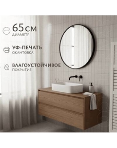 Зеркало Saniteco 1B10 65