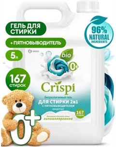 Гель для стирки Grass Crispi / 125951