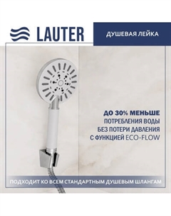 Лейка ручного душа Lauter Nevada 21S10146