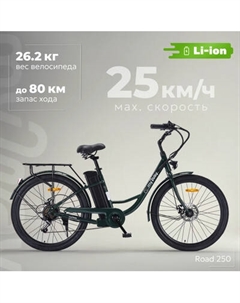 Электровелосипед MyWay Road 1.0 250 26 Pro Myway