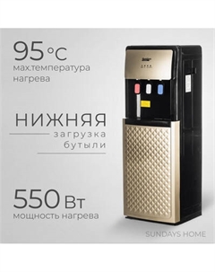 Кулер Sundays SL-TY101