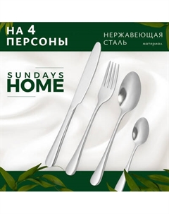 Набор столовых приборов Sundays Home 6442000147A Sundays home