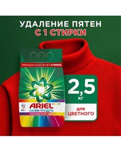 Стиральный порошок Ariel Color