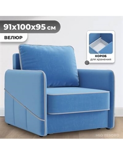 Кресло-кровать Mio Tesoro Слим Mio tesoro