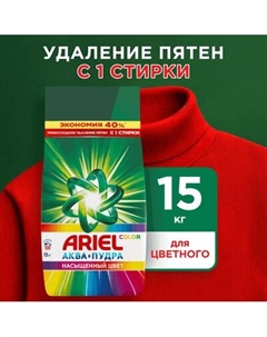 Стиральный порошок Ariel Color