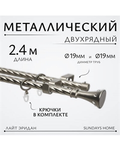 Карниз для штор Sundays Home Лайт Эридан 19мм+19мм двухрядный Sundays home