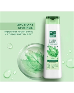 Бальзам для волос Чистая Линия Крапива укрепляющий для всех типов волос Чистая линия