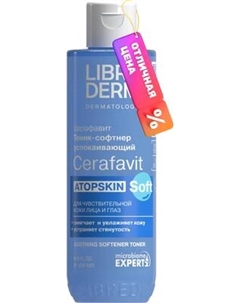 Тоник для лица Librederm Cerafavit Успокаивающий Софтнер с церамидами и пребиотиком