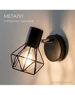 Спот Sundays Home SM-250202 Sundays home