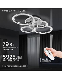 Люстра Sundays Home LED PXB250523-1 Sundays home