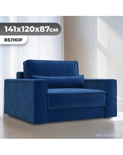 Кресло-кровать Mio Tesoro Тауэр Mio tesoro