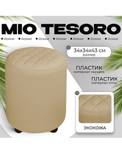 Пуф Monofix Йокки