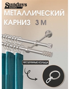 Карниз для штор Sundays Home Сириус 16мм+16мм двухрядный Sundays home